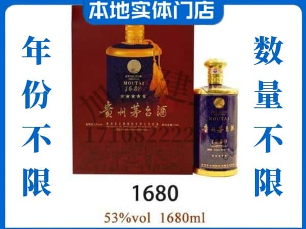 ​桂林回收1680茅台酒空酒瓶价格